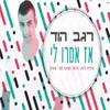 About אז אמרו לי Song