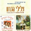 About דרור יקרא Song