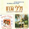 About כואב ושר לך Song