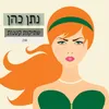 About שתיקות קטנית Song