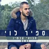 תבואי עכשיו