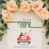 About איחולי Song