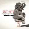 About הכל בראש Song