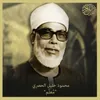 About Al-Mumtahanah-Muallim Song