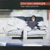 שיר קדמשנתי - סקס אחר