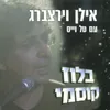 בתנועה מפה לשם