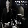 את לי לילה