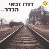 About הנדר Song