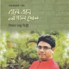 Amar Aponar Cheye Apon