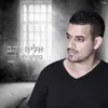 About מקלט לדמעותי Song