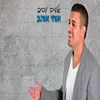 About אותי אוהב Song