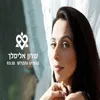 About בגופינו נתקדש Song