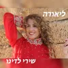 About מחרוזת לדינו Song