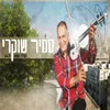 About תגידי אמא Song