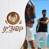 About קפוצ'ינו Song