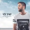 About להרגיש את זה Song