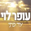 About עד מתי Song