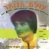 אהבת רעיה רצוני-רמיקס