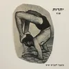 יתדות