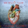 אישבלישכל-Instrumental