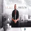 About אחרי כל הסופות Song