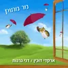 עושים תקליט