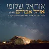 About אוהל אברהם Song