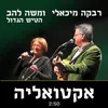 About אקטואליה Song