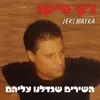 לא חשוב לי לאן