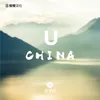 About China-U Song