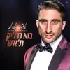 נשבע-גירסא חדשה-2018