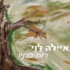 About רוח סתיו Song