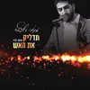 About תדליק את האש Song