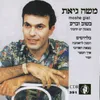 מחרוזת: אינתה עומרי