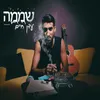 About שממה Song