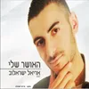 About האושר שלי Song