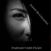 About Painan vain pääni Song