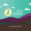 About לא ידעתי לבקש Song