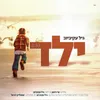 About ילד Song