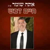 אתה שומר