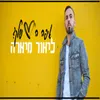 About איפה הלב שלך Song