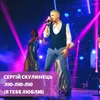 About Лю-лю-лю (Я тебе люблю) Song