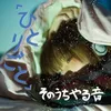 About Hitorigoto Song