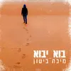 About בוא יבוא Song