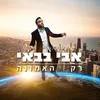 About רק האמונה Song