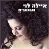 About געגועים Song