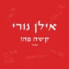 About קשה פה Song