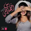 About فارس احلامي Song