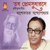 Badol Diner Prothom Kadom Ful