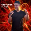 אני חי